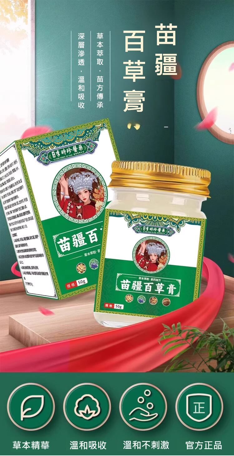 苗疆百草膏QUMAO1781067444821601.jpg 苗疆百草膏,這個藥膏絕對是買了不踩雷的,止癢超好而且不刺激很溫和,塗上舒舒服服的,到的當天我就用上了,之前晚上這腿上的蘚是癢的睡不着,現在已經徹底不癢了。也才用了一個來禮拜的樣子現在已經好了,晚上再也不會癢的睡不着了!