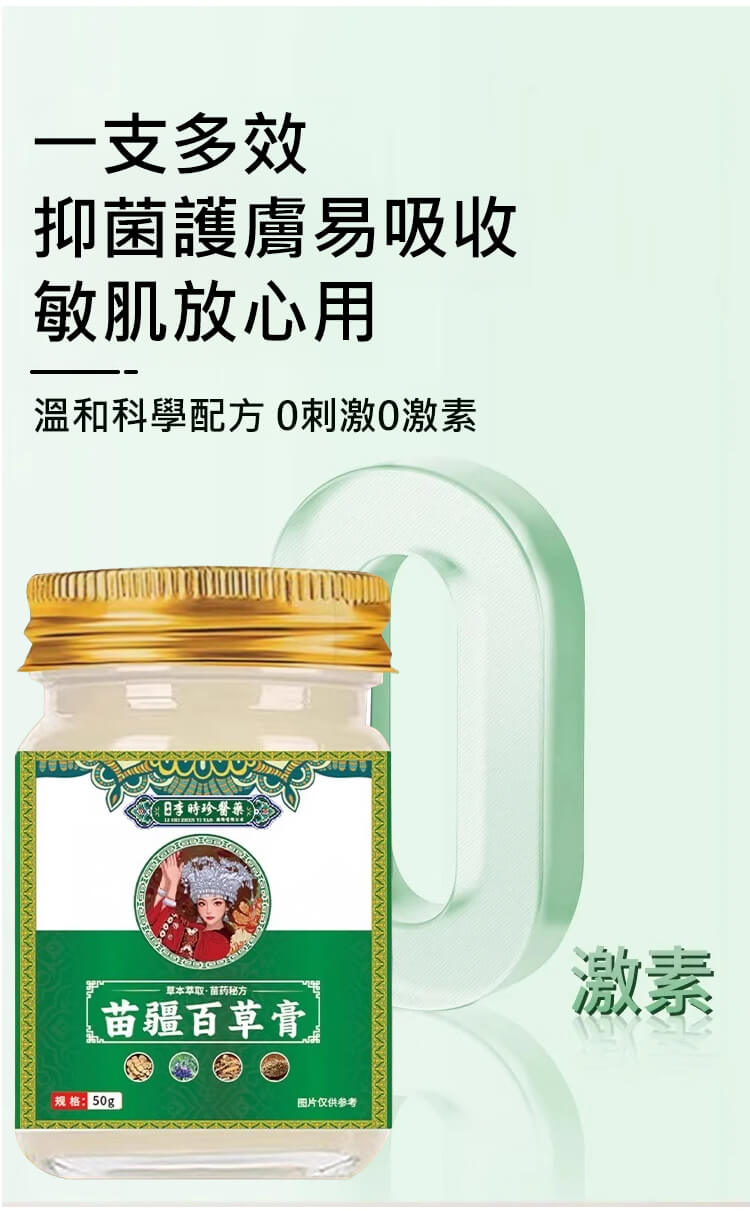 苗疆百草膏QUMAO1781067444840095.jpg 苗疆百草膏,這個藥膏絕對是買了不踩雷的,止癢超好而且不刺激很溫和,塗上舒舒服服的,到的當天我就用上了,之前晚上這腿上的蘚是癢的睡不着,現在已經徹底不癢了。也才用了一個來禮拜的樣子現在已經好了,晚上再也不會癢的睡不着了!