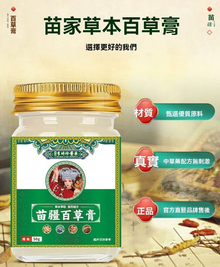 苗疆百草膏QUMAO1781067445516120.jpg 苗疆百草膏,這個藥膏絕對是買了不踩雷的,止癢超好而且不刺激很溫和,塗上舒舒服服的,到的當天我就用上了,之前晚上這腿上的蘚是癢的睡不着,現在已經徹底不癢了。也才用了一個來禮拜的樣子現在已經好了,晚上再也不會癢的睡不着了!