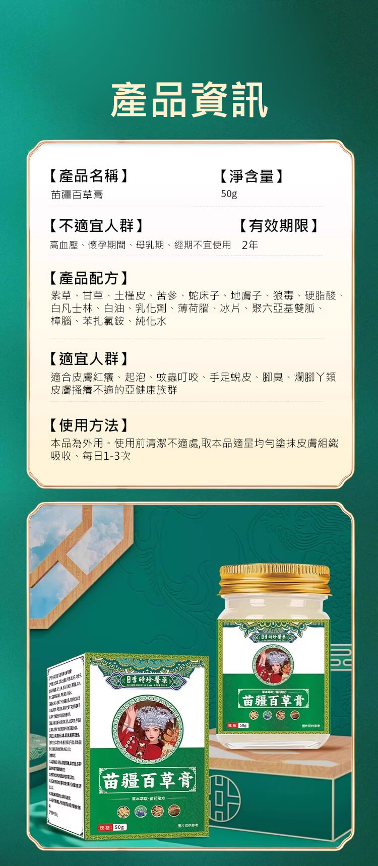 苗疆百草膏QUMAO1781067445596193.jpg 苗疆百草膏,這個藥膏絕對是買了不踩雷的,止癢超好而且不刺激很溫和,塗上舒舒服服的,到的當天我就用上了,之前晚上這腿上的蘚是癢的睡不着,現在已經徹底不癢了。也才用了一個來禮拜的樣子現在已經好了,晚上再也不會癢的睡不着了!